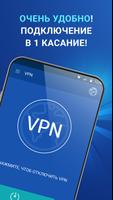 ВПН - безлимитный, быстрый VPN скриншот 3