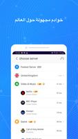 Fast VPN تصوير الشاشة 1
