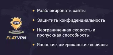 Бесплатный VPN, безопасный - F