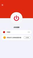 VPN 中国 - 使用中国 IP 截图 1