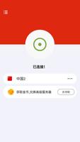 VPN 中国 - 使用中国 IP 截图 3