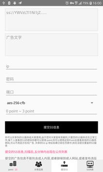 免费翻墙帐号 ss 小飞机 截图 2