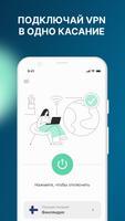 ВПН — быстрый и безопасный VPN постер