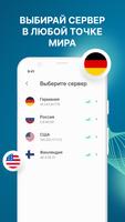 ВПН — быстрый и безопасный VPN скриншот 1