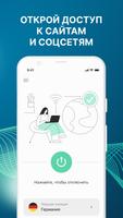 ВПН — быстрый и безопасный VPN скриншот 2