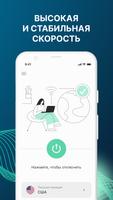 ВПН — быстрый и безопасный VPN скриншот 3