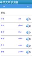 中英文單字測驗 скриншот 1