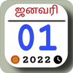 Vetrivel Tamil Calendar 圖標