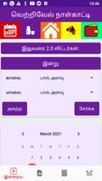 Vetrivel Tamil Calendar capture d'écran 1