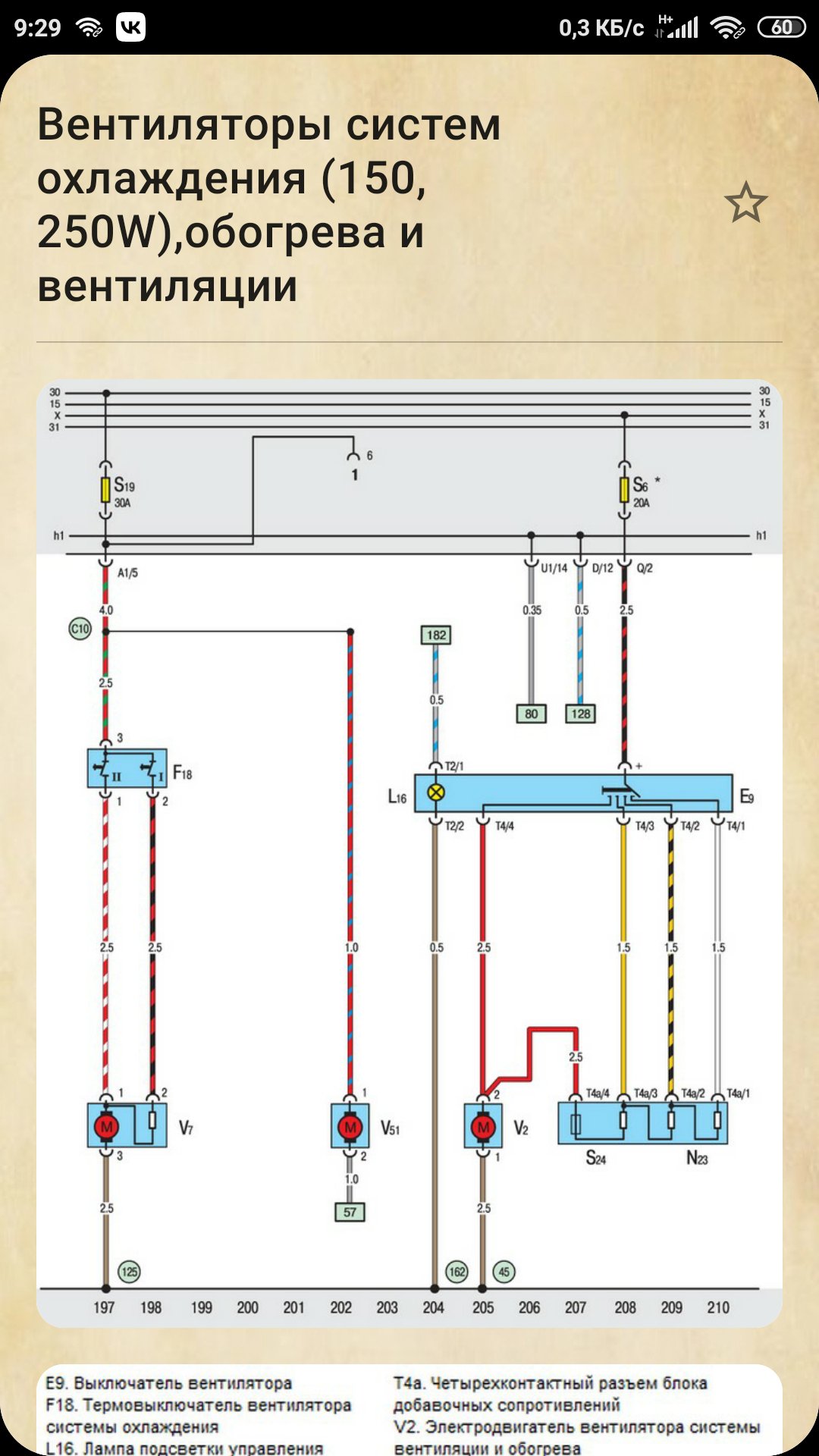 Схема фольксваген транспортер. Фольксваген транспортёр т4 схема вентилятора охлаждения. Схема подключения вентилятора охлаждения Фольксваген т4. Схема вентилятора охлаждения т4. Электросхема Фольксваген Транспортер т4 дизель.