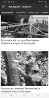 Взгляд - новости экономики, политики России и мира تصوير الشاشة 2