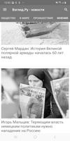 Взгляд - новости экономики, политики России и мира تصوير الشاشة 3