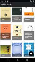 برنامه‌نما 中華古典名著(有聲) عکس از صفحه