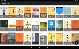 中華古典名著(有聲) اسکرین شاٹ 2