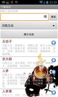 中药查询完全免费版 الملصق