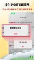 匯豐協新租車 imagem de tela 3