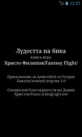 Книга-игра: Лудостта на бика poster