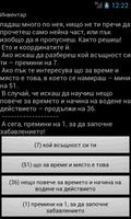 Книга-игра: Лудостта на бика screenshot 1