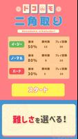 ドコdeモ二角取り ポスター