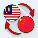 Malay Chinese Translate APK