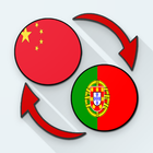 Chinese Portuguese Translate icono