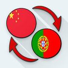 Chinese Portuguese Translate आइकन