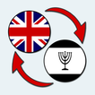 English Yiddish Translate