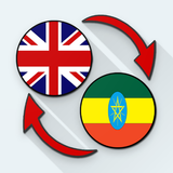 English Amharic Translate Zeichen