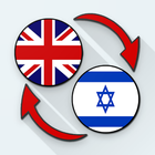 English Hebrew Translate icône