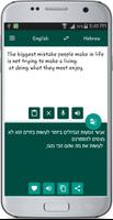 English Hebrew Translate 截图 1