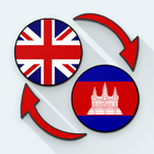 English Khmer Translate আইকন