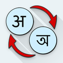 Hindi Bengali Translate APK