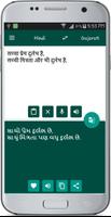 Hindi Gujarati Translate ภาพหน้าจอ 1