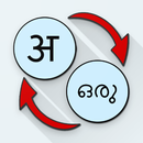 APK Hindi Malayalam Translate