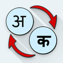 Hindi Marathi Translate APK