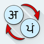 Hindi Punjabi Translate ikon