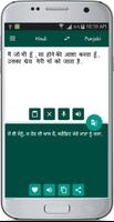 Hindi Punjabi Translate 스크린샷 1
