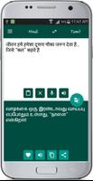 Hindi Tamil Translate স্ক্রিনশট 1