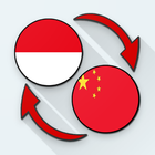 Indonesian Chinese Translate أيقونة