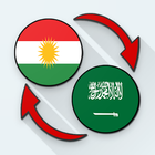 Kurdish Arabic Translate أيقونة