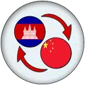 Khmer Chinese Translate