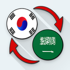 Korean Arabic Translate icône