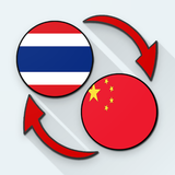 Thai Chinese Translate icon