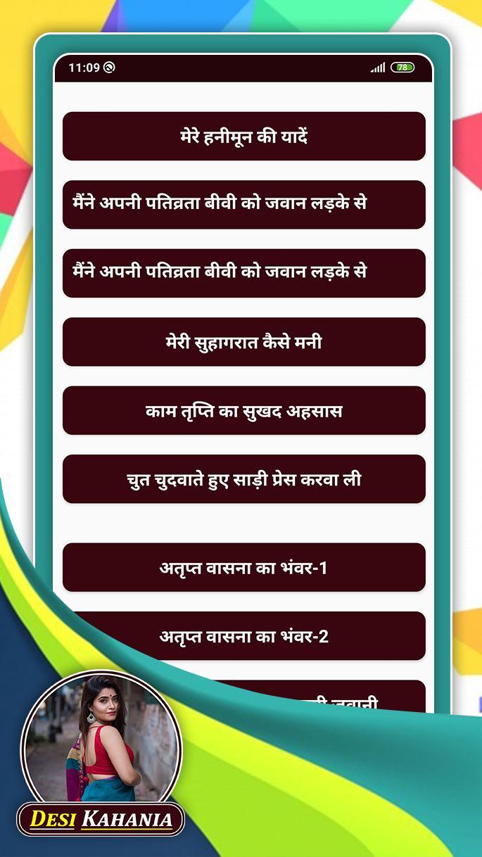 Hindi Desi Kahaniya Desi Story Hot Desi Kahani APK for Android Download Hindi Desi Kahaniya Desi Story Hot Desi Kahani APK for Android Download
