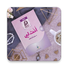 رواية أنت لي بدون أنترنت أيقونة