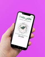 كتاب فاتتني صلاة - بدون انترنت ภาพหน้าจอ 2