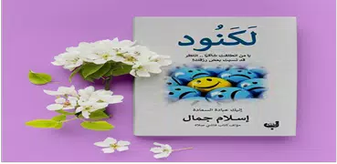 كتاب لكنود