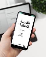 كتاب نظرية الفستق - الجزء الثا スクリーンショット 2