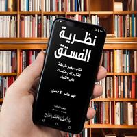 كتاب نظرية الفستق スクリーンショット 3