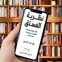 كتاب نظرية الفستق スクリーンショット 2